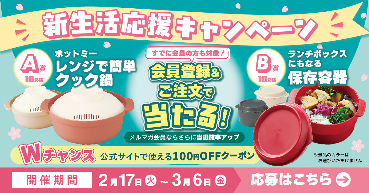 健康直球便　新生活応援キャンペーン開催！健康直球便と使える便利グッズが計20名様に当たる！応募はこちらから！