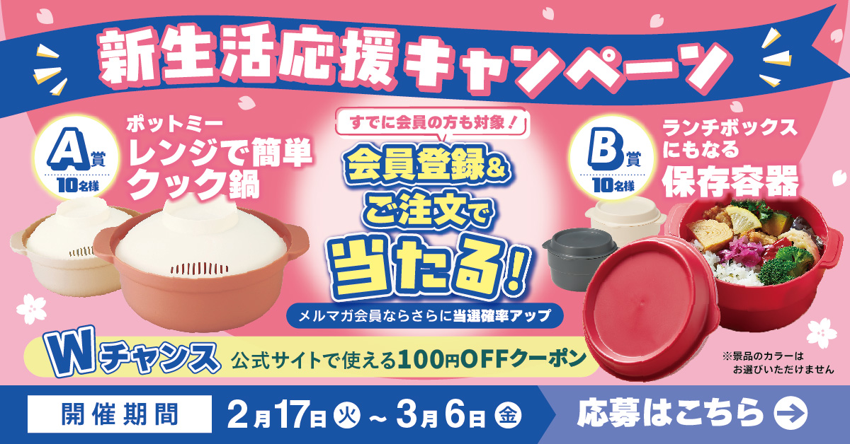 健康直球便　新生活応援キャンペーン開催！健康直球便と使える便利グッズが計20名様に当たる！応募はこちらから！