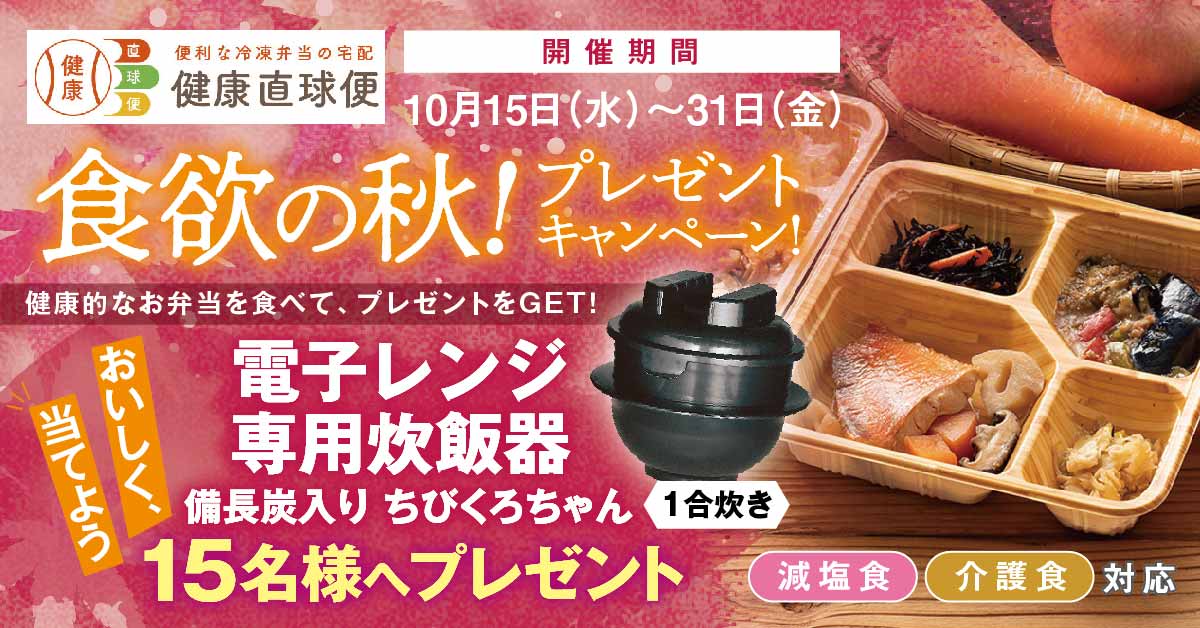 【抽選で当たる！】電子レンジ専用炊飯器プレゼントキャンペーン開催！