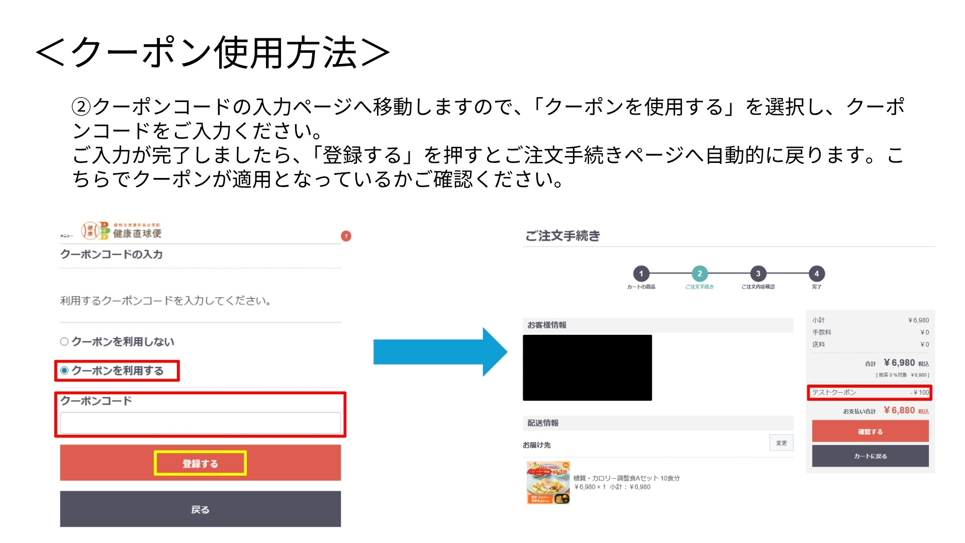 クーポン使用方法