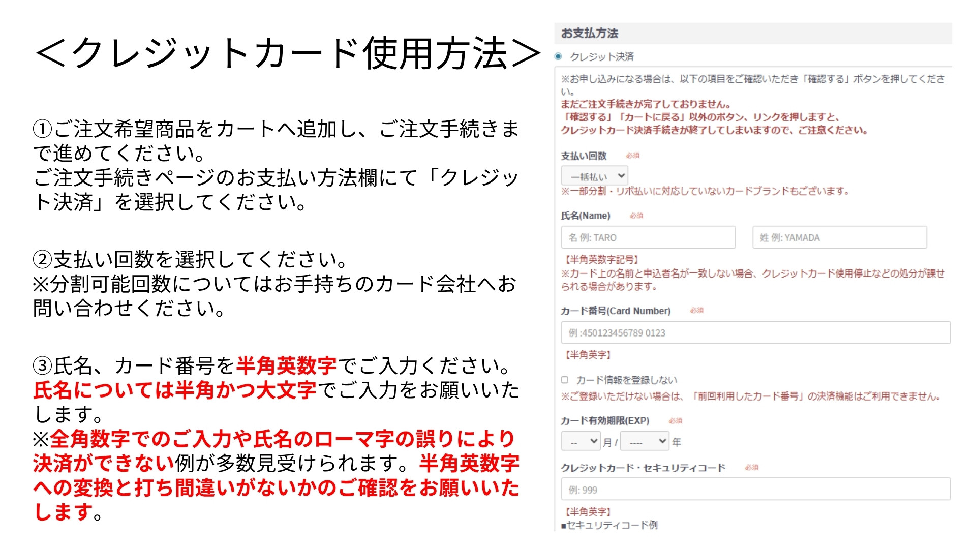 クレジットカード使用方法