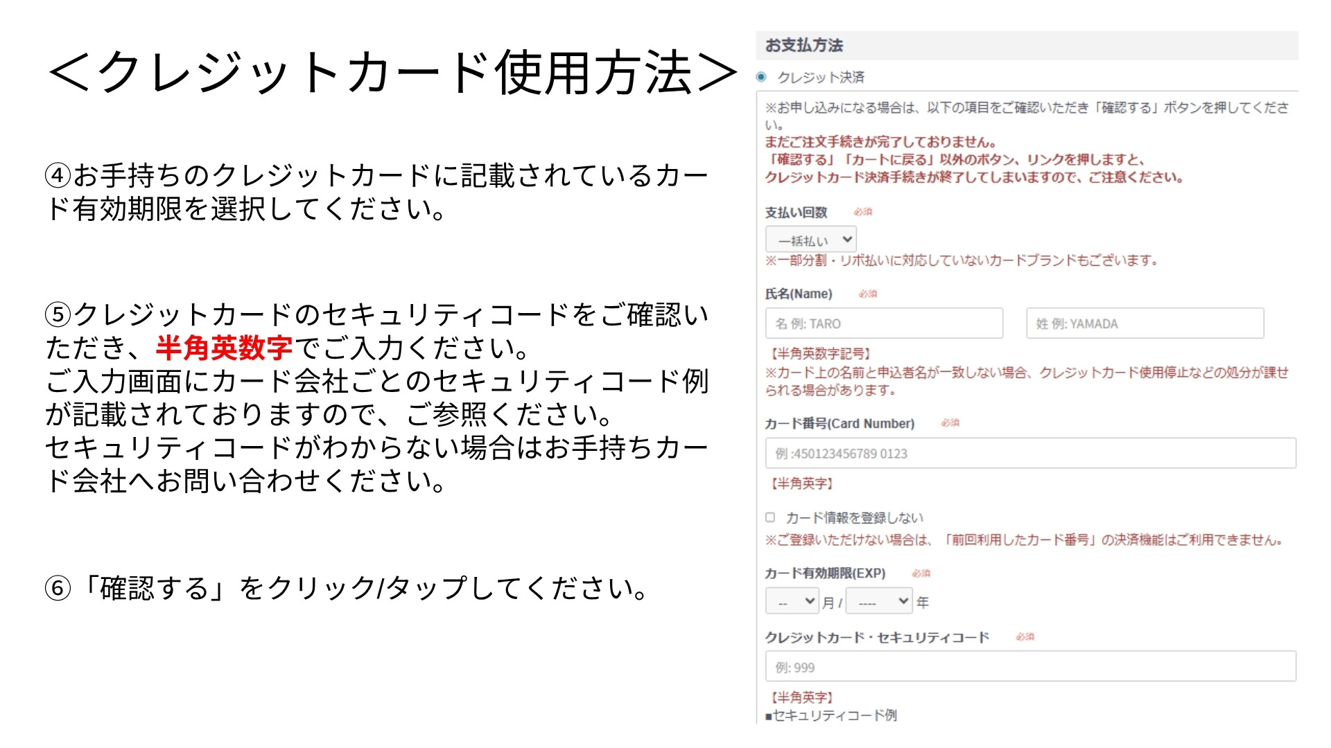 クレジットカード使用方法