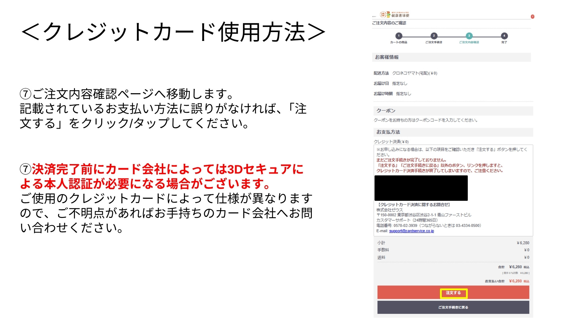 クレジットカード使用方法