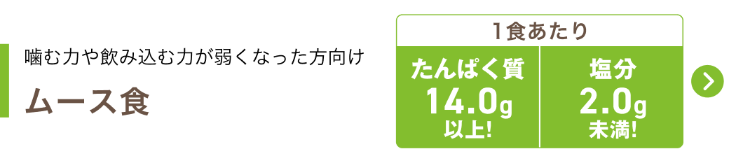 ムース食