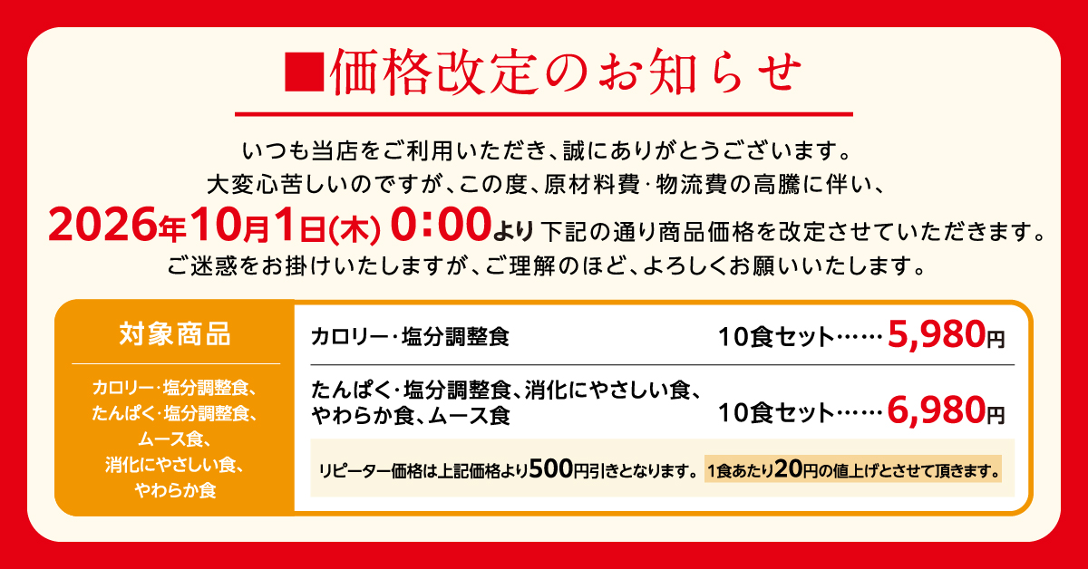 価格改定についてのお知らせ