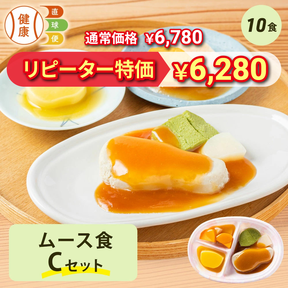 ムース食Cセット 10食分