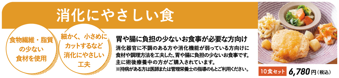 消化にやさしい食